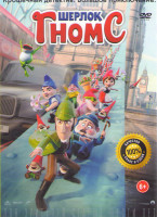 Изображение товара Шерлок Гномс Подарочный