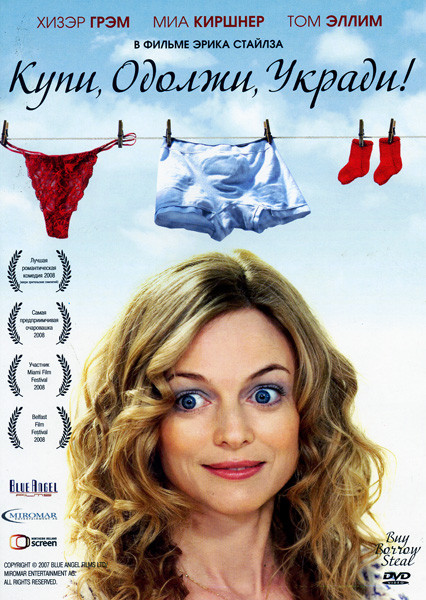 Купи одолжи укради (Мисс зачатие) на DVD