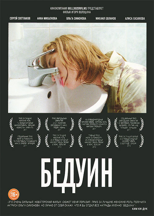 Бедуин на DVD Бедуин на DVD