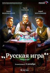 Русская игра на DVD