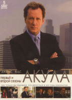 Изображение товара Акула 1,2 Сезоны (38 серий) (5 DVD)