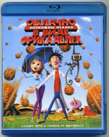 Изображение товара Облачно, возможны осадки в виде фрикаделек (Blu-ray)
