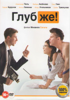 Изображение товара Глубже