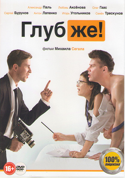 Глубже на DVD