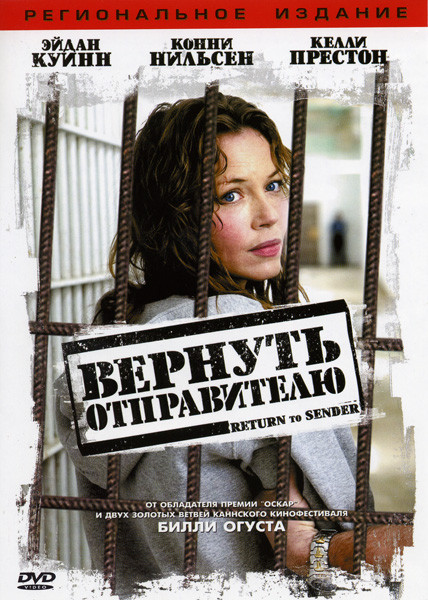 Вернуть отправителю на DVD Вернуть отправителю на DVD