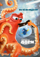 Изображение товара В поисках Дори*