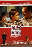 Изображение товара Жутко громко и запредельно близко