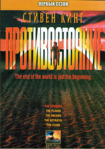 Противостояние 1,2 3,4 Эпизоды (2DVD) на DVD Противостояние 1,2 3,4 Эпизоды (2DVD) на DVD