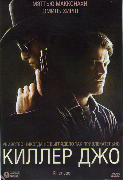 Киллер Джо на DVD Киллер Джо на DVD
