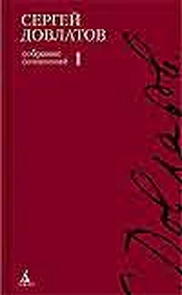 Собрание сочинений: В 4 т. том 1 на DVD