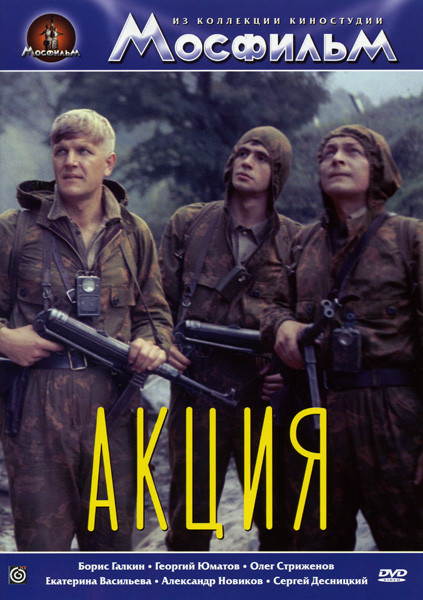 Акция на DVD Акция на DVD