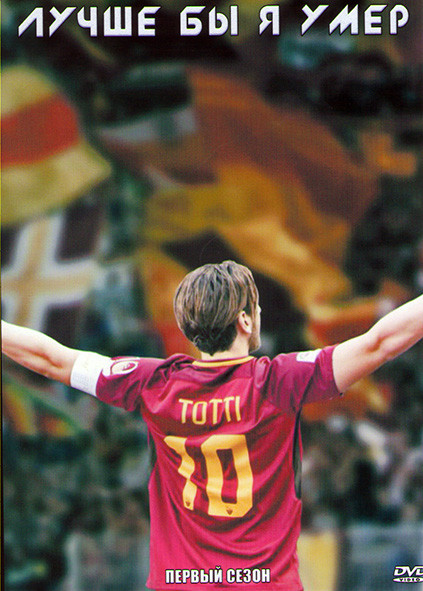 Лучше бы я умер (Я надеялся что не доживу до этого момента) 1 Сезон (6 серий) на DVD