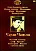 Чарли Чаплин: Огни большого города/Новые времена/Парижанка/Цирк/Исцеление/Легкая улица/Великий диктатор/Граф Бродяга/Иммигрант/Малыш/Собачья жизнь на DVD