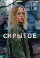 Изображение товара Скрытое 1-3 Сезон (4DVD)