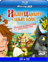 Изображение товара Иван Царевич и серый волк 3D+2D (Blu-ray)