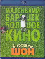 Изображение товара Барашек Шон (Blu-ray)