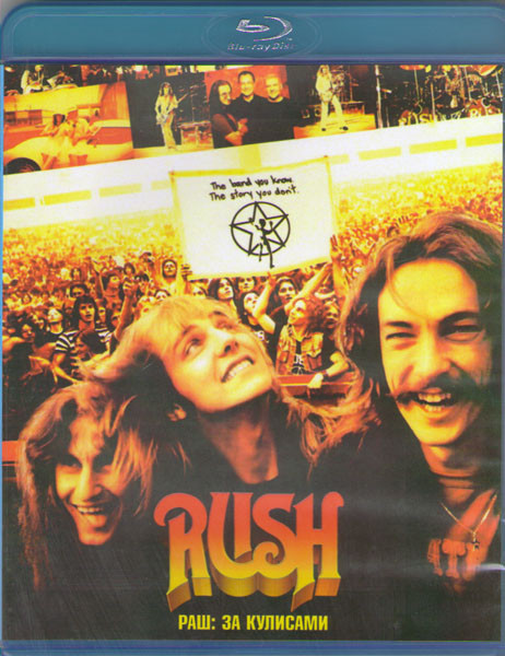 Rush За кулисами (Blu-ray) на Blu-ray