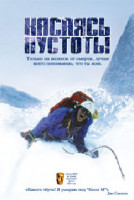 Изображение товара Касаясь пустоты