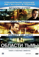 Изображение товара Области тьмы (подарок Blu-Ray Области тьмы)