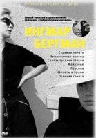 Изображение товара Ингмар Бергман (Земляничная поляна / Молчание / Осенняя соната / Персона / Седьмая печать / Сквозь тусклое стекло / Шепоты и крики) (7 DVD)