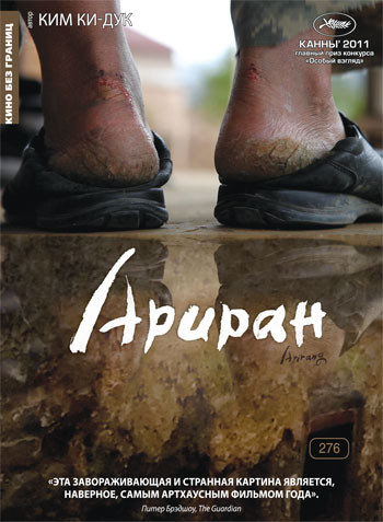 Ариран на DVD Ариран на DVD