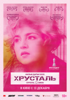 Изображение товара Хрусталь (Blu-ray)