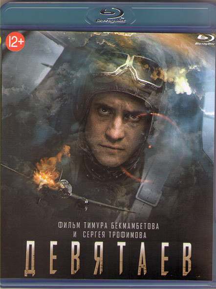 Девятаев (Blu-ray)* на Blu-ray