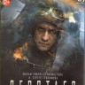 Девятаев (Blu-ray)* на Blu-ray