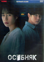 Изображение товара Особняк (Жилой комплекс Роза) 1 Сезон (12 серий) (2DVD)