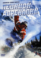 Изображение товара Ледяной адреналин