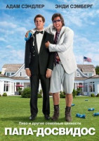 Изображение товара Папа досвидос