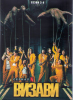 Изображение товара Визави 3,4 Сезоны (16 серий) (4DVD)