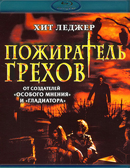 Пожиратель грехов (Blu-ray)* на DVD Пожиратель грехов (Blu-ray)* на DVD