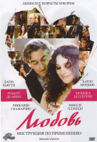 Изображение товара Любовь инструкция по применению