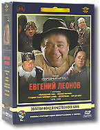 Фильмы Евгения Леонова 2 Том (Обыкновенное чудо / Осенний марафон / О бедном гусаре замолвите слово / За спичками / Кин дза дза) (5 DVD) (Ремастирован на DVD Фильмы Евгения Леонова 2 Том (Обыкновенное чудо / Осенний марафон / О бедном гусаре замолвите слово / За спичками / Кин дза дза) (5 DVD) (Ремастирован на DVD