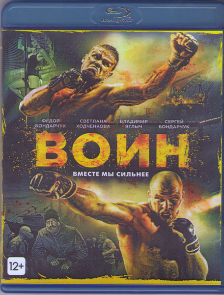 Воин (2015) (Blu-ray) на Blu-ray