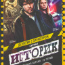 Историк (16 серий) на DVD