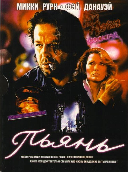 Пьянь на DVD Пьянь на DVD