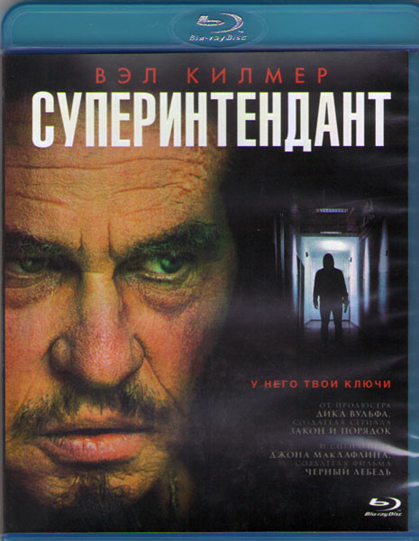 Суперинтендант (Blu-ray) на Blu-ray