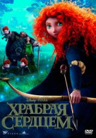 Изображение товара Храбрая сердцем