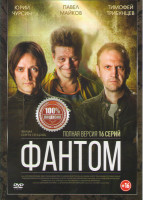 Изображение товара Фантом (16 серий)