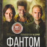Фантом (16 серий) на DVD Фантом (16 серий) на DVD