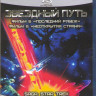 Звездный путь 5 Последний рубеж / Звездный путь 6 Неоткрытая страна (2 Blu-ray) на Blu-ray