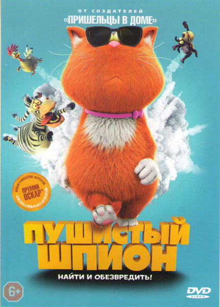 Пушистый шпион на DVD