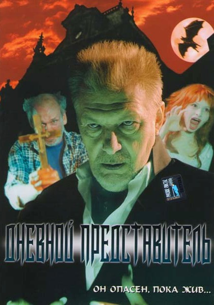 Дневной представитель на DVD Дневной представитель на DVD