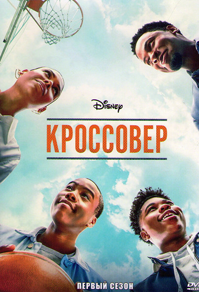 Кроссовер 1 Сезон (8 серий) на DVD
