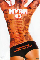 Изображение товара Муви 43 (Перевод Гоблина)