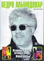 Педро Альмодовар 1 Том (Женщины на грани нервного срыва / Живая плоть) на DVD