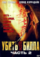 Изображение товара Убить Билла. Фильм 2 HD DVD