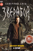 Изображение товара Зверобой Северный след 2 Сезон (8 серий)